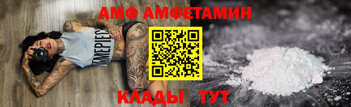 Amphetamine  АМФ  Кизилюрт  Амфетамин VHQ  Вход с VPN 