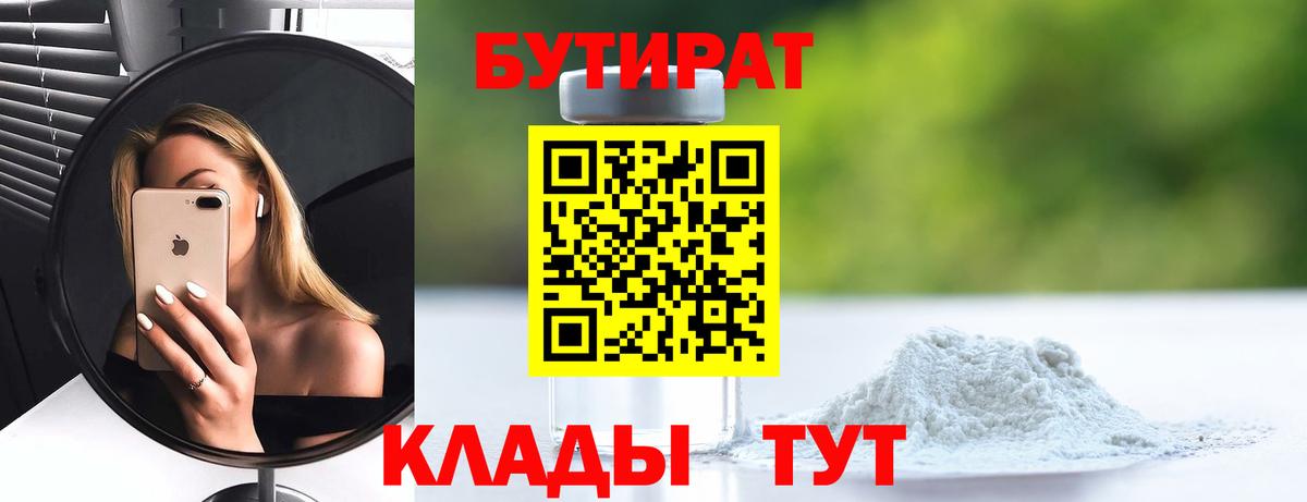 Бутират вода  Вход с VPN  Кизилюрт 