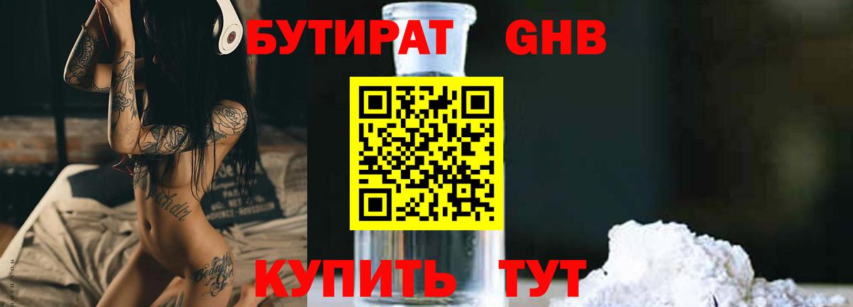 Бутират Butirat Кизилюрт