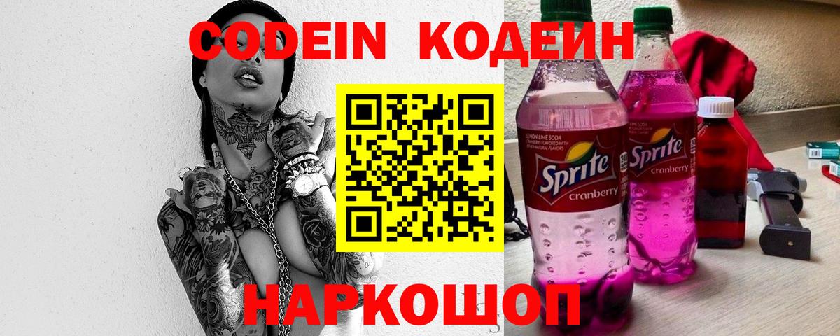 Кодеин напиток Lean (лин) Кизилюрт