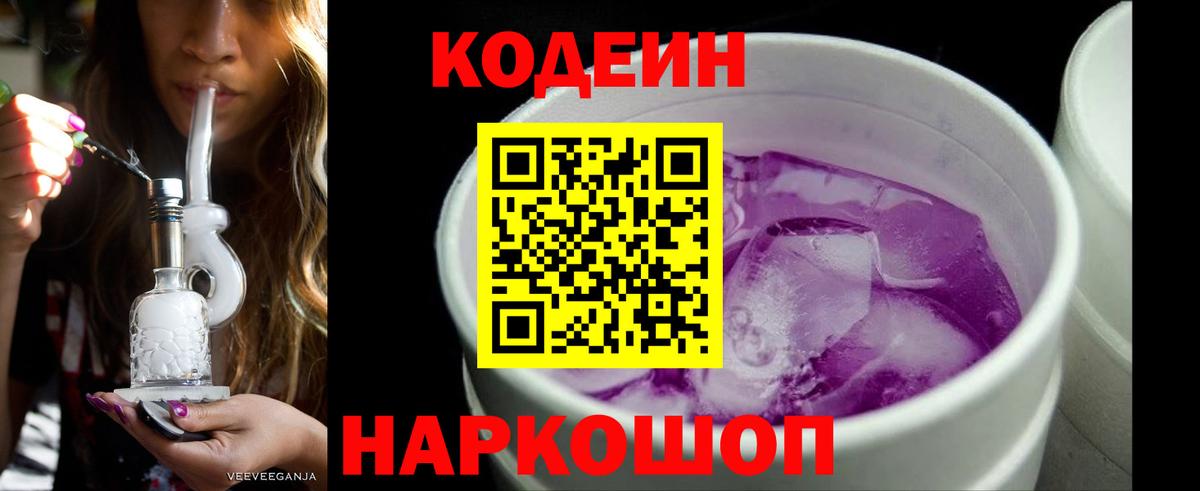 Codein напиток Lean (лин)  Codein напиток Lean (лин)  Вход с VPN  Кизилюрт 
