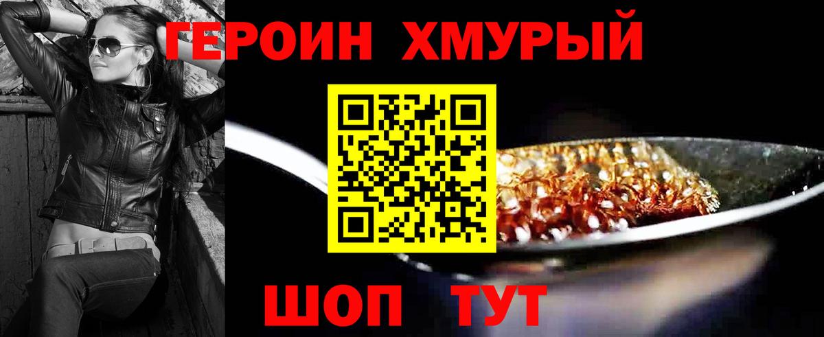 Героин белый Кизилюрт